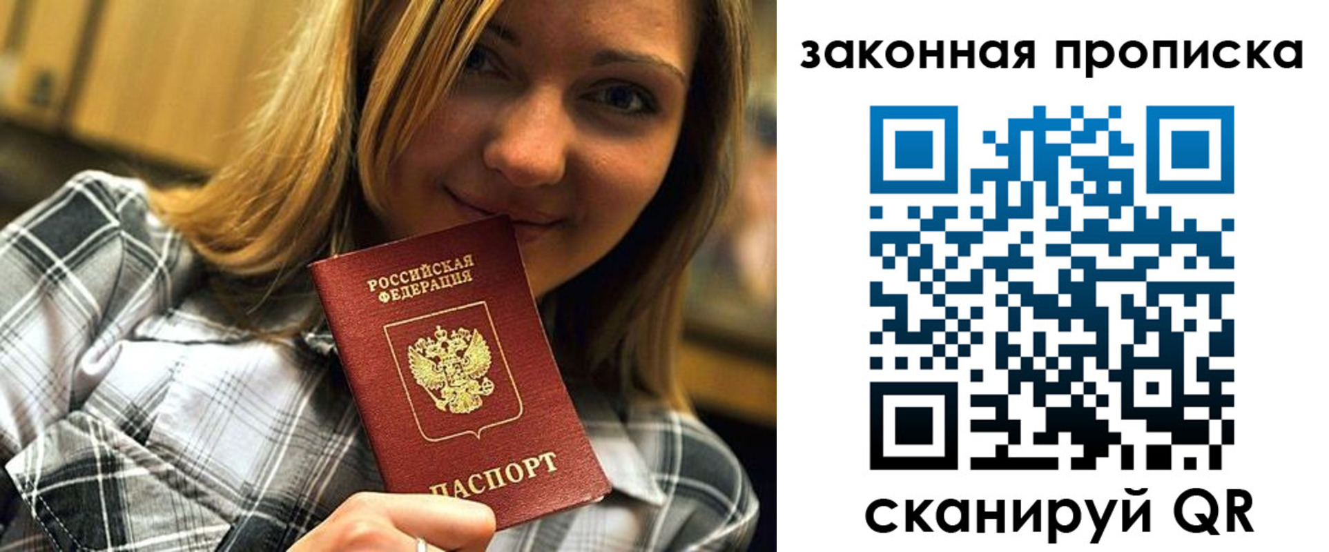 прописка паспорт в Апрелевке