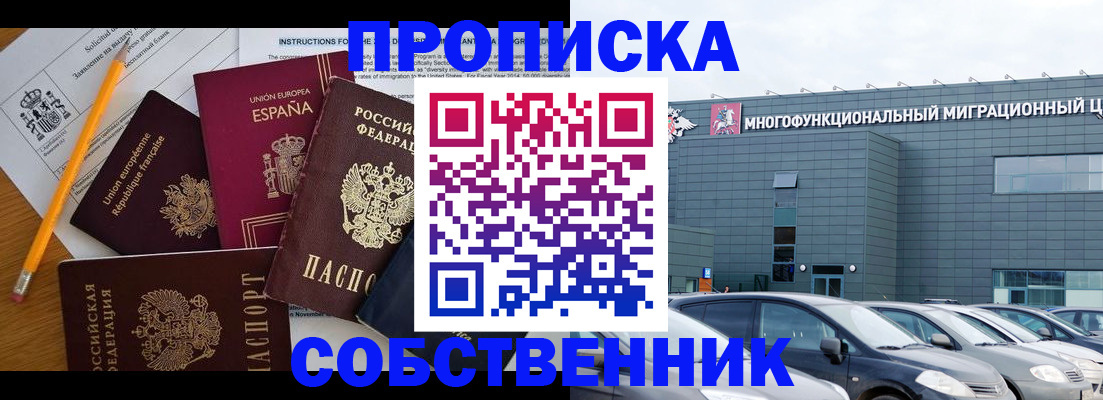 купить прописку в Апрелевке
