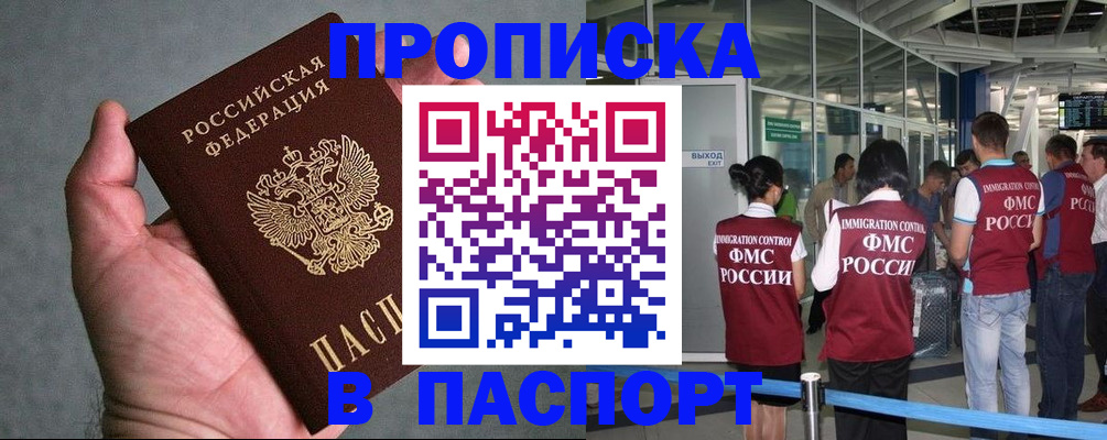 прописка в квартире в Апрелевке
